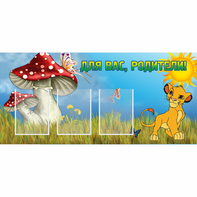 Стенд "Для вас родители!" №19 - fgospostavki.ru - Ивантеевка