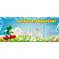 Стенд "Для вас родители!" №10 - fgospostavki.ru - Ивантеевка