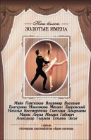 DVD «Откровения балетмейстера Федора Лопухова» - fgospostavki.ru - Ивантеевка