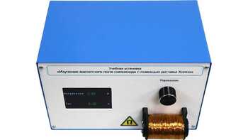 Учебная установка «Изучение магнитного поля соленоида с помощью датчика Холла» - fgospostavki.ru - Ивантеевка