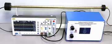 Лабораторная установка "Исследование ультразвуковых волн в воздушной среде" - fgospostavki.ru - Ивантеевка