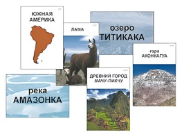 Модель-аппликация "Материки. Знакомство" (ламинированная) - fgospostavki.ru - Ивантеевка