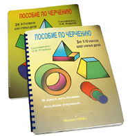 Пособие для слабовидящих - Черчение 9-10 класс - fgospostavki.ru - Ивантеевка