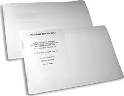 Пособие для слабовидящих детей - Таблицы по физике - fgospostavki.ru - Ивантеевка