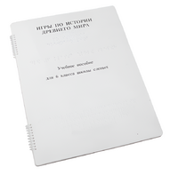 Пособие для слабовидящих - Игры по истории Древнего мира - fgospostavki.ru - Ивантеевка