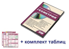 Интерактивный наглядный комплекс "Геометрия" - fgospostavki.ru - Ивантеевка