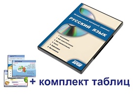Интерактивный наглядный комплекс для начальной школы "Русский язык" - fgospostavki.ru - Ивантеевка
