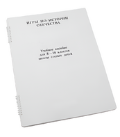 Пособие для слабовидящих - Игры по "Истории отечества" - fgospostavki.ru - Ивантеевка