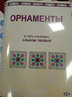 Пособие для слабовидящих - Орнаменты - fgospostavki.ru - Ивантеевка