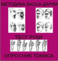 Комплект методик для диагностики агрессивности и конфликтности комплект для индивидуального тестирования - fgospostavki.ru - Ивантеевка