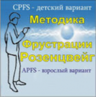 Комплект методик для диагностики фрустрированности (С. Розенцвейг) комплект для группового тестирования - fgospostavki.ru - Ивантеевка