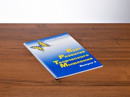 Курс развития творческого мышления (Комплект ученика) для детей 9–14 лет - fgospostavki.ru - Ивантеевка