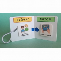 Карманный планшет "СЕЙЧАС - ПОТОМ" - fgospostavki.ru - Ивантеевка