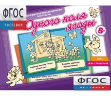 Одного поля ягоды - fgospostavki.ru - Ивантеевка