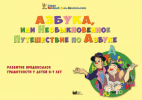 CD "Режим дня и навыки самообслуживания в песнях. Азбука, или Необыкновенное Путешествие по Азбуке." - fgospostavki.ru - Ивантеевка