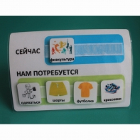 Расписание "Сейчас- Нам потребуется" - fgospostavki.ru - Ивантеевка