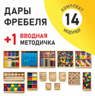 Игровой набор Дары Фребеля 14 модулей с методическим пособием (1 книга) - fgospostavki.ru - Ивантеевка