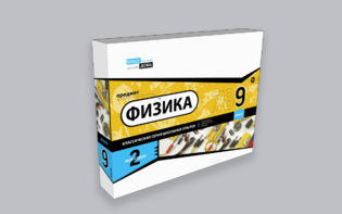 Набор для опытов "Физика 9 класс 2 полугодие" - fgospostavki.ru - Ивантеевка