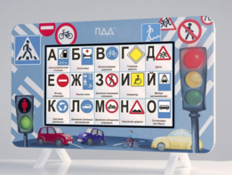 Методический интерактивный комплекс "ПДД" - fgospostavki.ru - Ивантеевка