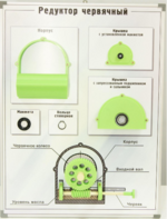 Планшет "Редуктор червячный" - fgospostavki.ru - Ивантеевка