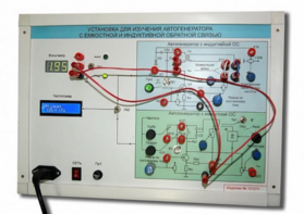 Установка для изучения автогенератора с емкостной и индуктивной обратной связью  - fgospostavki.ru - Ивантеевка