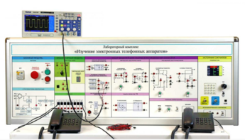 Лабораторная установка "Изучение электронных телефонных аппаратов" - fgospostavki.ru - Ивантеевка
