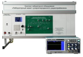 Комплект лабораторного оборудования «Лабораторный макет супергетеродинного радиоприёмника»  - fgospostavki.ru - Ивантеевка