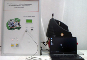 Типовой комплект учебного оборудования «Изучение работы поршневого компрессора» - fgospostavki.ru - Ивантеевка