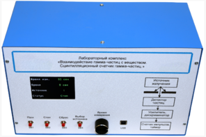 Лабораторный комплекс «Взаимодействие у-частиц с веществом. Сцинтилляционный счётчик у-частиц»  - fgospostavki.ru - Ивантеевка