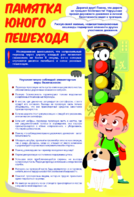 Стенд "Памятка юного пешехода" - fgospostavki.ru - Ивантеевка