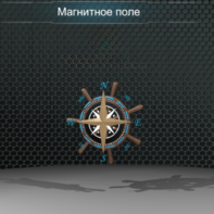 Виртуальная работа «Магнитное поле Земли» - fgospostavki.ru - Ивантеевка