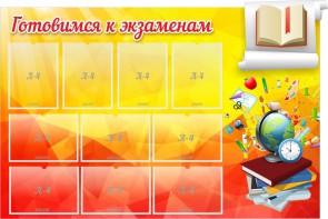 Стенд "Готовимся к экзаменам" Вариант 6 - fgospostavki.ru - Ивантеевка