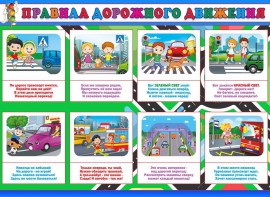 Стенд "Правила дорожного движения" Вариант 3 - fgospostavki.ru - Ивантеевка
