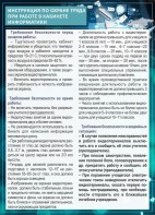 Стенд "Инструкция по охране труда в кабинете информатики" - fgospostavki.ru - Ивантеевка