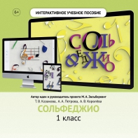 Сольфеджио. 1 класс - fgospostavki.ru - Ивантеевка