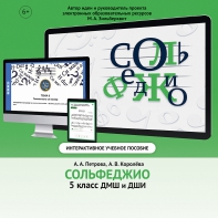 Сольфеджио. 5 класс - fgospostavki.ru - Ивантеевка