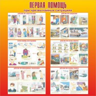 Стенд "Первая помощь при чрезвычайных ситуациях" - fgospostavki.ru - Ивантеевка
