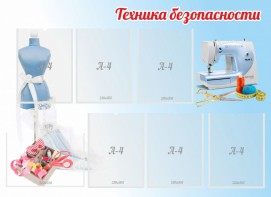 Стенд "Техника безопасности" - fgospostavki.ru - Ивантеевка
