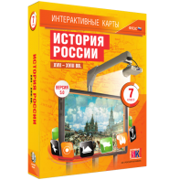 Интерактивные карты. История России. XVII – XVIII вв. 7 класс - fgospostavki.ru - Ивантеевка