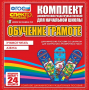 Динамические раздаточные пособия. Русский язык (шнуровка). Азбука, учимся читать. - fgospostavki.ru - Ивантеевка