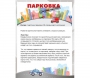 Парковка для профессионалов - fgospostavki.ru - Ивантеевка
