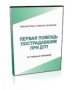 DVD "Первая помощь пострадавшим" - fgospostavki.ru - Ивантеевка