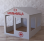 Детский игровой домик «Поликлиника» - fgospostavki.ru - Ивантеевка