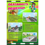 Стенд "Обязанности пешехода" - fgospostavki.ru - Ивантеевка
