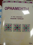 Пособие для слабовидящих - Орнаменты - fgospostavki.ru - Ивантеевка