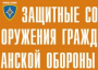 Комплект плакатов "Защитные сооружения ГО" (без обложки) - fgospostavki.ru - Ивантеевка