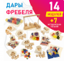 Игровой набор Дары Фребеля в мешочках 14 модулей с методическими пособиями 7 книг - fgospostavki.ru - Ивантеевка