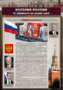 Комплектов стендов "История России в лицах" (6 шт.) - fgospostavki.ru - Ивантеевка