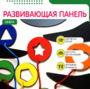 Бизиборд «Зебра» - fgospostavki.ru - Ивантеевка