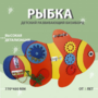 Бизиборд «Оранжевая рыбка» - fgospostavki.ru - Ивантеевка